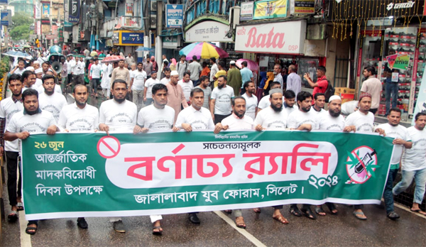 আন্তর্জাতিক মাদকবিরোধী দিবসে জালালাবাদ যুব ফোরামের র‍্যালী