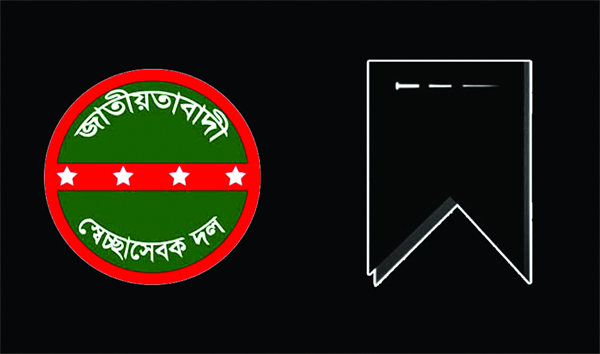 কানাইঘাট ও সদর উপজেলা স্বেচ্ছাসেবক দলের দুই নেতার পিতৃবিয়োগে জেলা স্বেচ্ছাসেবক দলের শোক