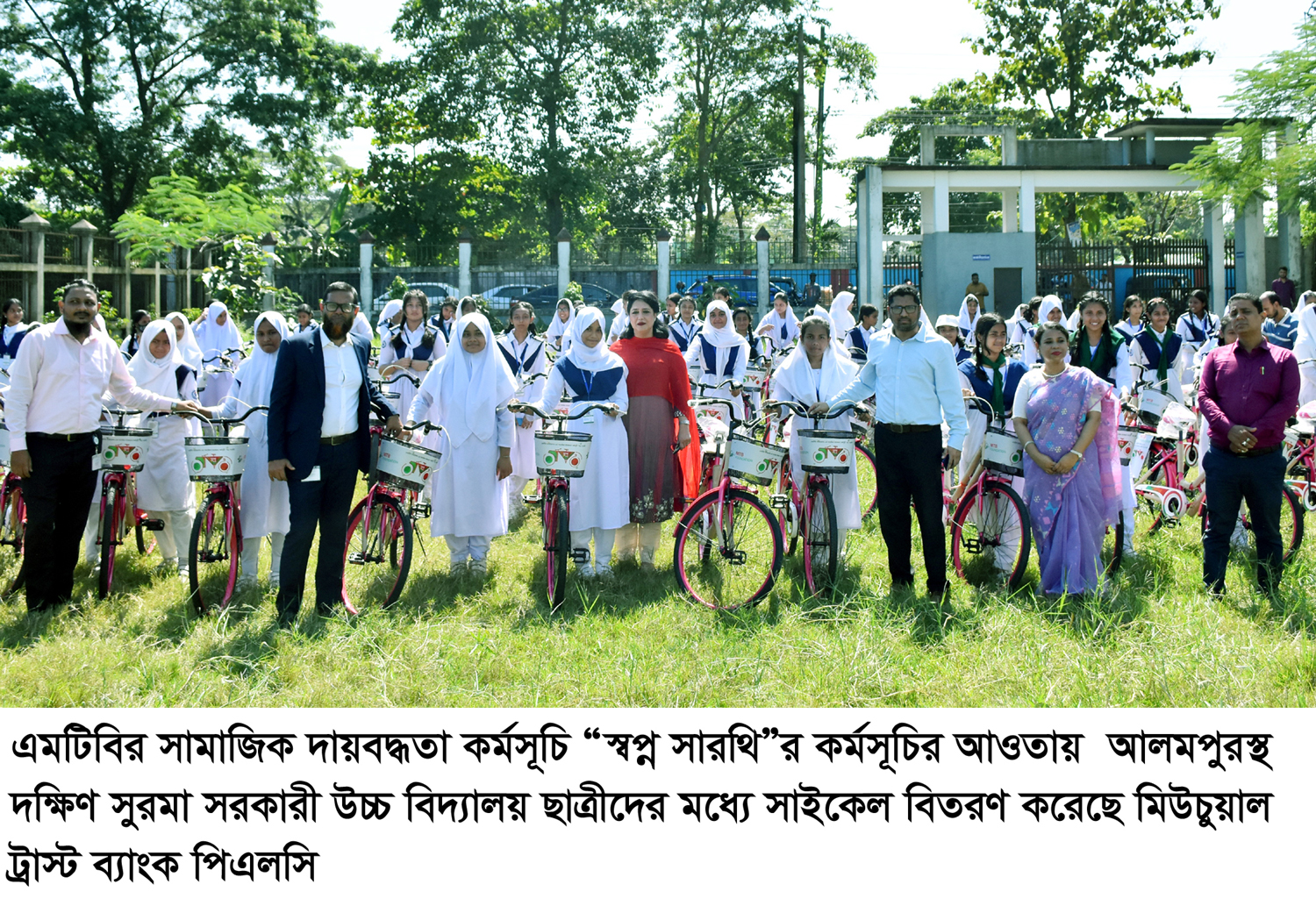 নারী শিক্ষাকে এগিয়ে নিতে সিলেটে সাইকেল বিতরণ করেছে মিউচুয়াল ট্রাস্ট ব্যাংক