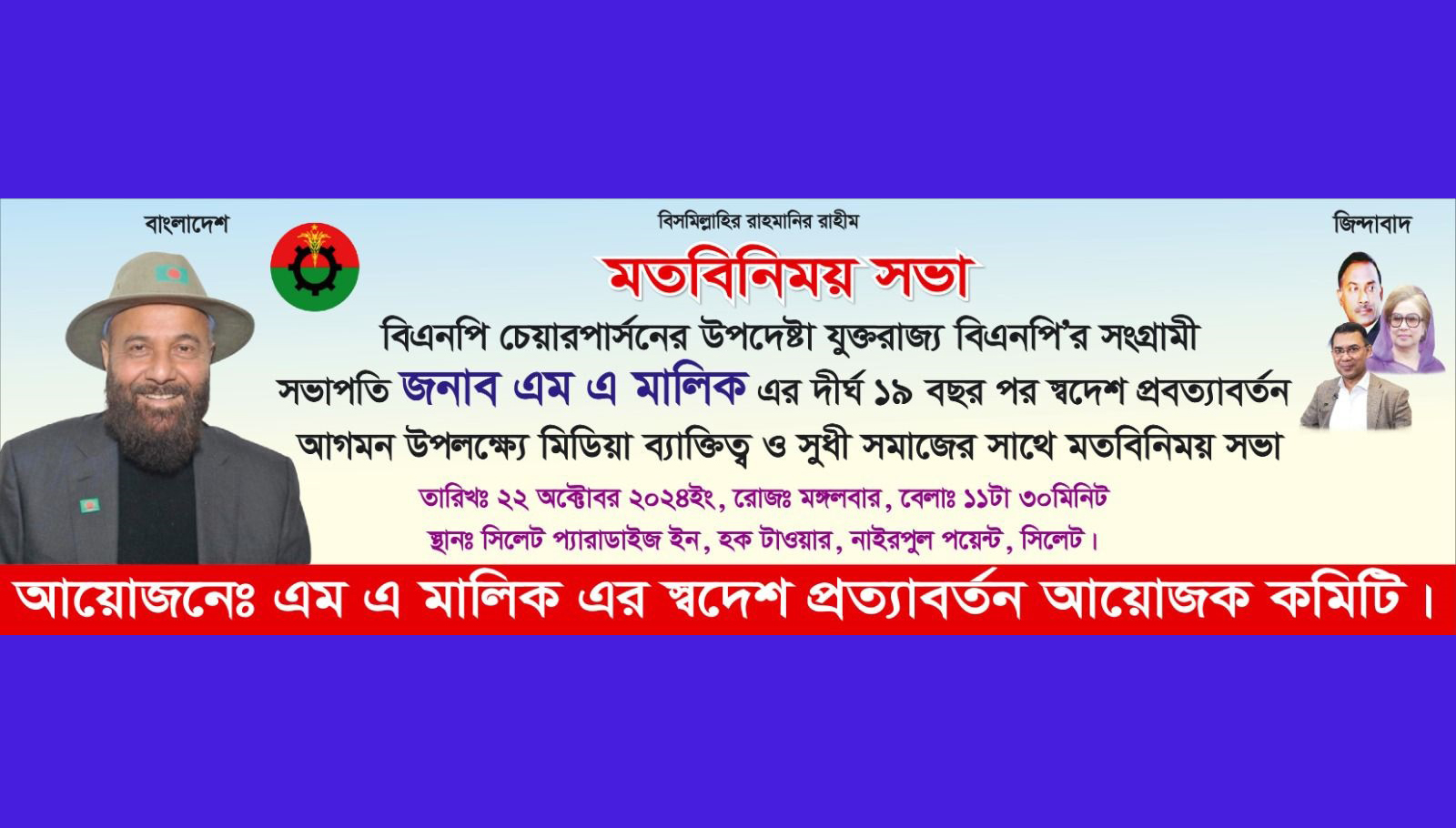 মঙ্গলবার সাংবাদিক ও সুধী সমাজের সাথে মতবিনিময় করবেন এম এ মালিক