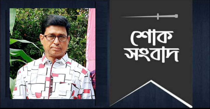 ছাতকের প্রেসক্লাব’র অর্থ সম্পাদক আমাদের সময় পত্রিকার ছাতক প্রতিনিধি সাংবাদিক বিজয় রায় আর নেই