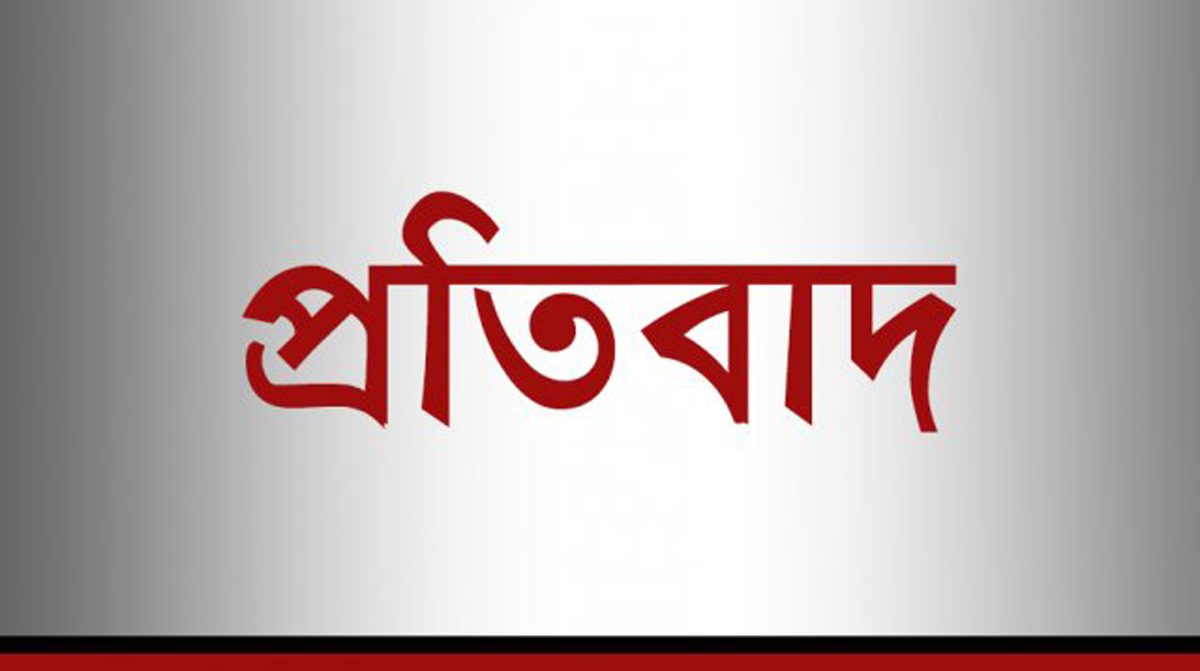 স্কুল ভবনের নির্মাণকাজ প্রসঙ্গে  প্রকাশিত সংবাদের প্রতিবাদ