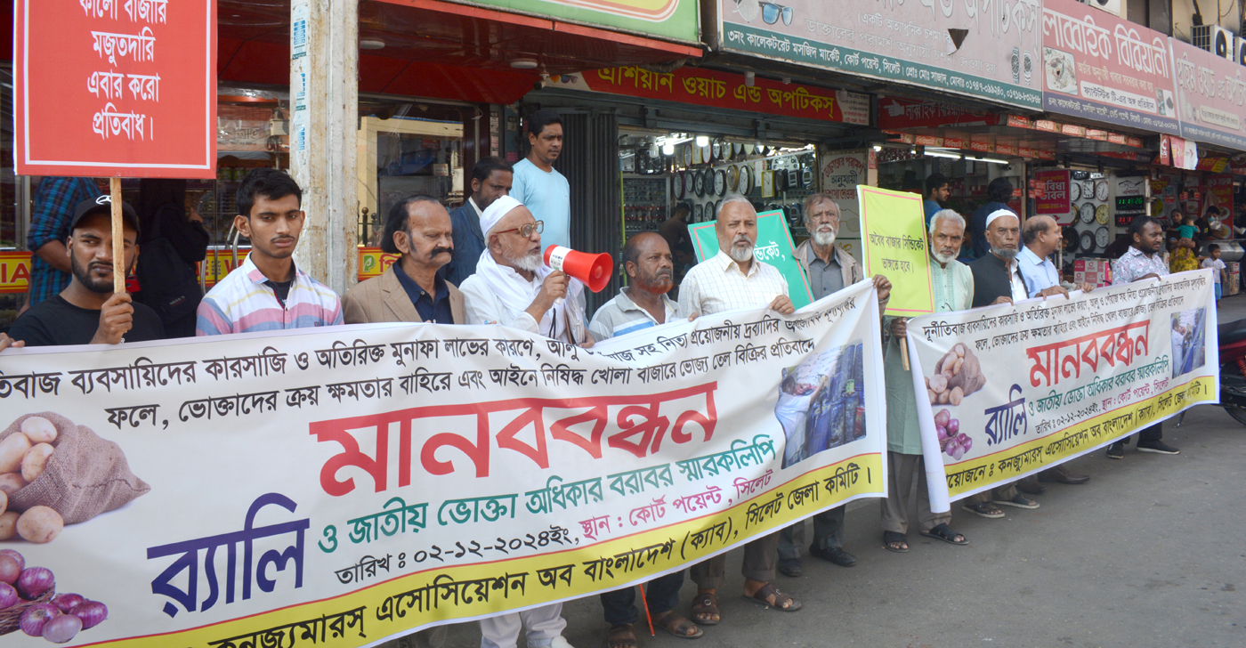 নিত্যপ্রয়োজনীয় দ্রব্যাদির অস্বাভাবিক মুল্যবৃদ্ধির প্রতিবাদে সিলেটে ক্যাব’র মানববন্ধন, র‌্যালি ও স্মারকলিপি