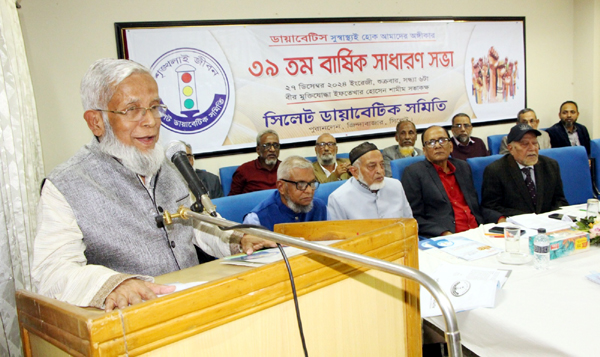 সিলেট ডায়াবেটিক সমিতির ৩৯তম বার্ষিক সাধারণ সভা সম্পন্ন