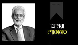 এস এম হাসান আরিফ ছিলেন নতুন বাংলাদেশ গড়ার অন্যতম এক অভিভাবক: দুর্নীতি মুক্তকরণ বাংলদেশ ফোরাম