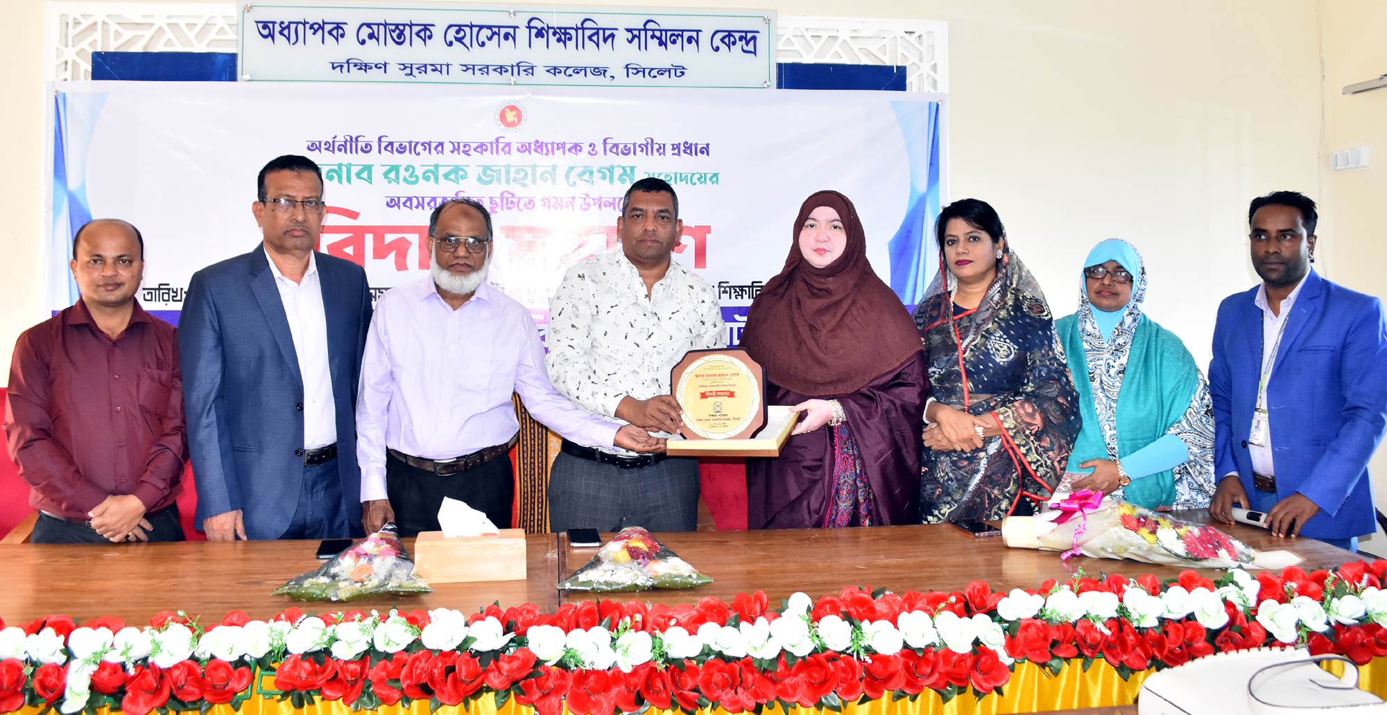 দক্ষিণ সুরমা সরকারি কলেজের সহকারী অধ্যাপক রওনক জাহান বেগমকে বিদায়ী সংবর্ধনা প্রদান